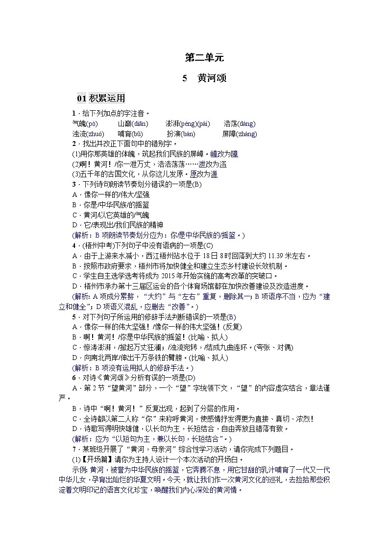 黄河颂( 答案版)练习题第1页