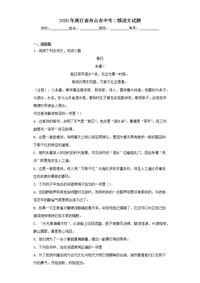 浙江省舟山市2020年中考二模语文试题01