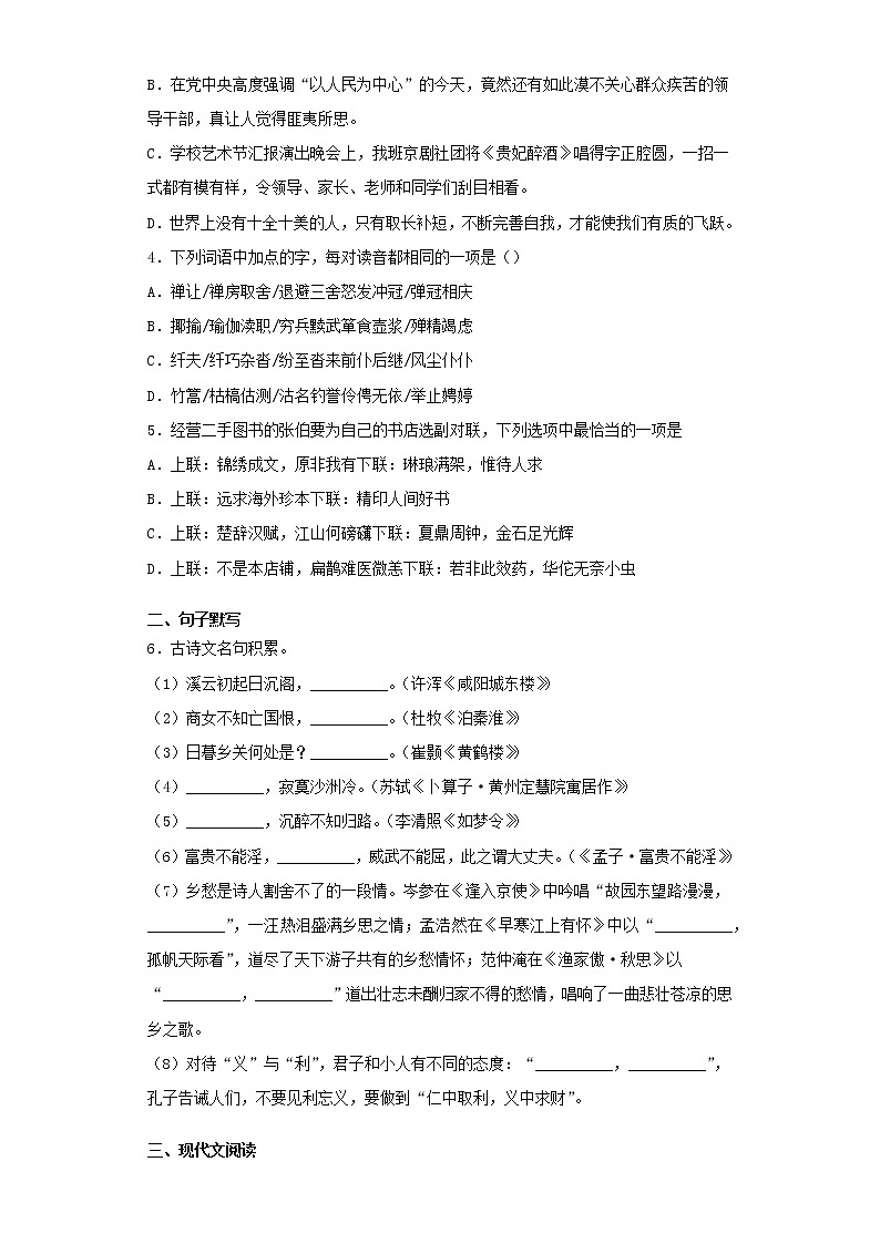 浙江省舟山市2020年中考二模语文试题02