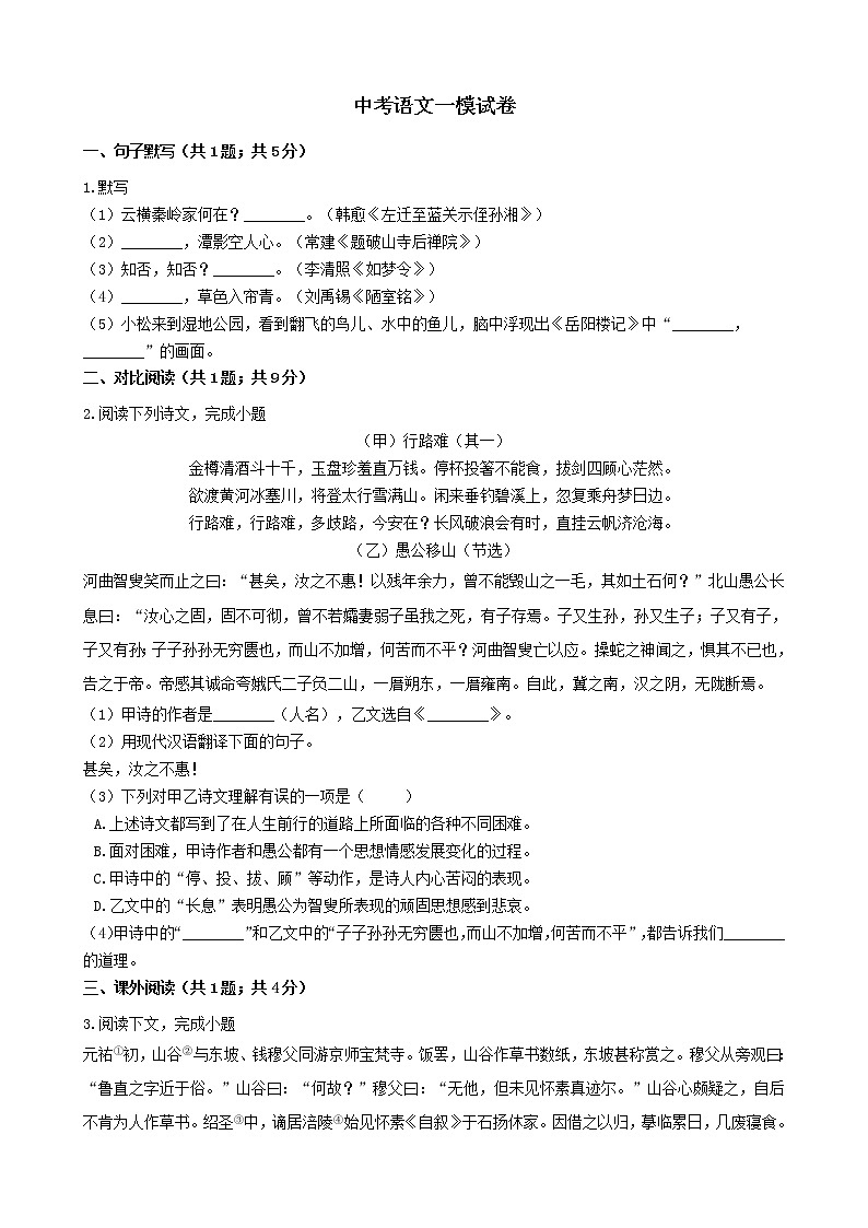 上海市松江区2021年中考语文一模试卷第1页