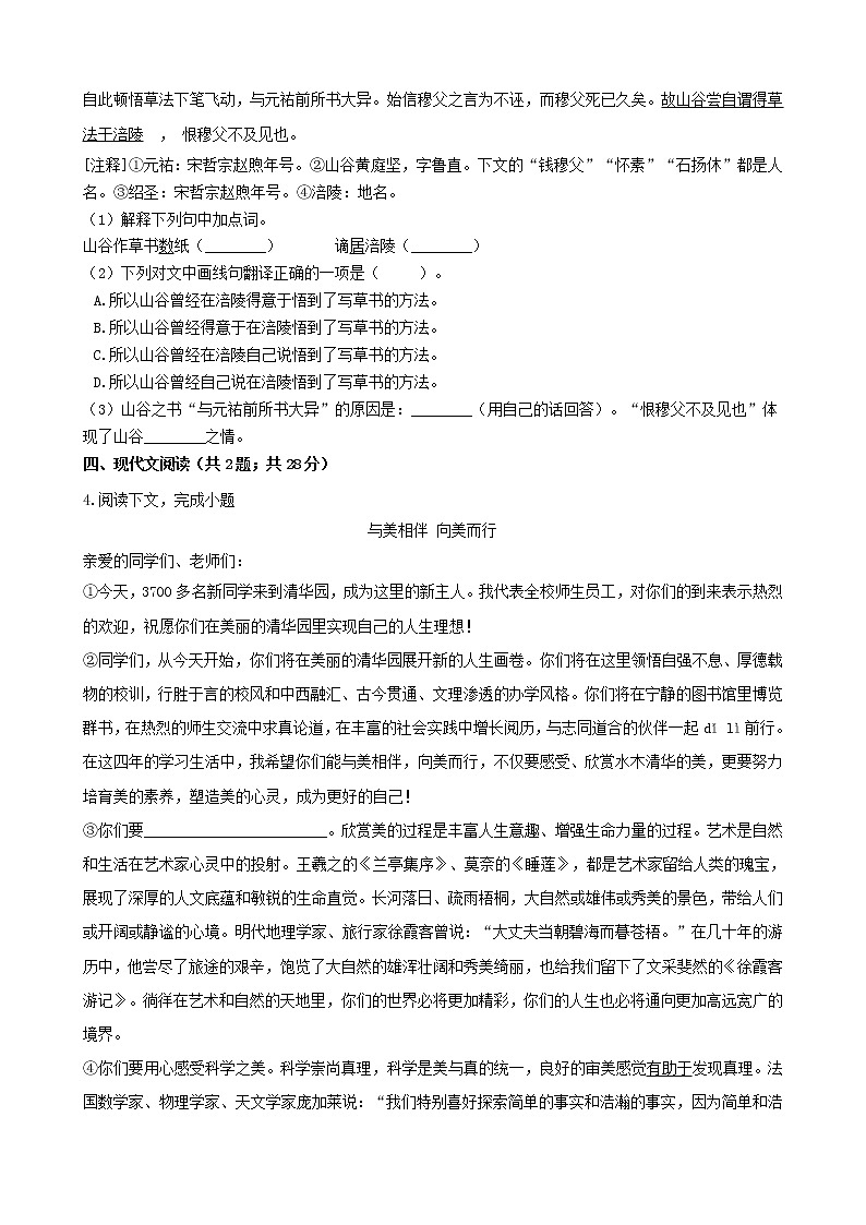 上海市松江区2021年中考语文一模试卷第2页