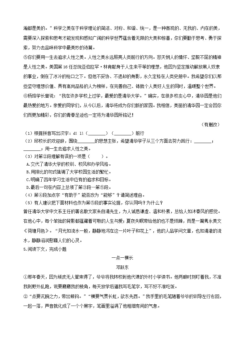 上海市松江区2021年中考语文一模试卷第3页