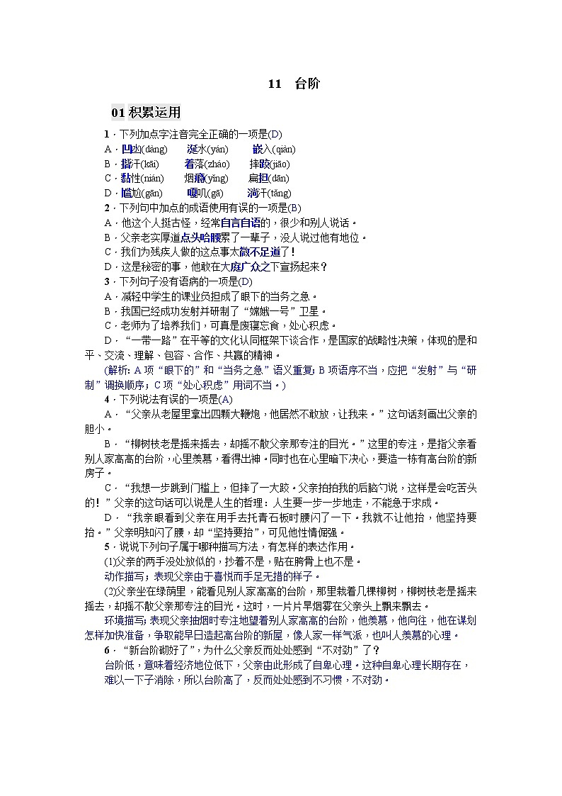 台阶（答案版）练习题01