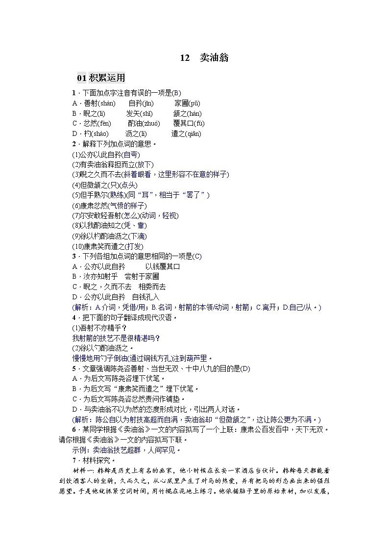 卖油翁（答案版）练习题第1页