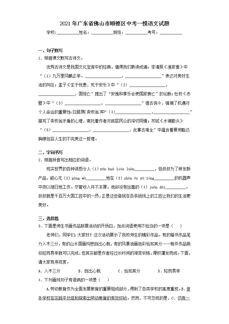 广东署山市顺德区2021年中考语文一模试题第1页