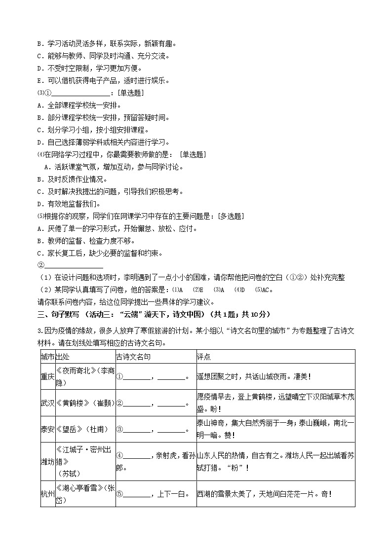 山东省青岛市北区2021年中考语文一模试卷02