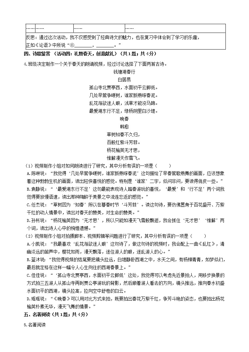 山东省青岛市北区2021年中考语文一模试卷03