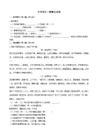 上海市2021年中考语文二模整合试卷