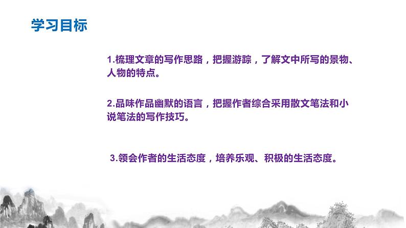 第19 课 《 登勃朗峰》课件02