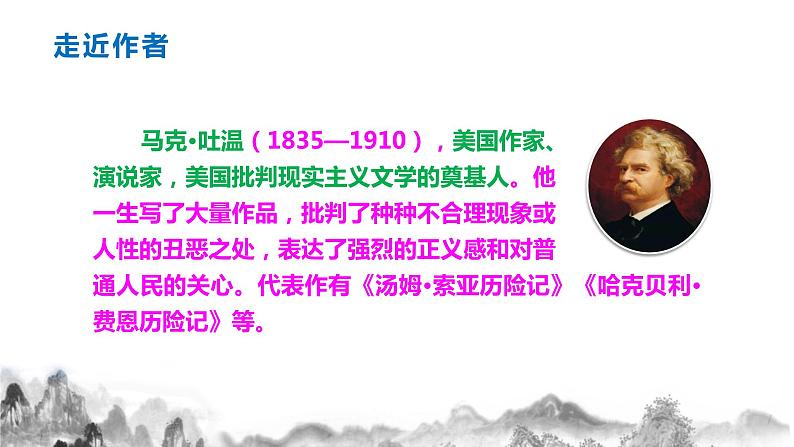 第19 课 《 登勃朗峰》课件03