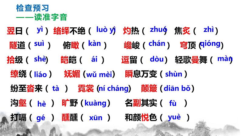 第19 课 《 登勃朗峰》课件04