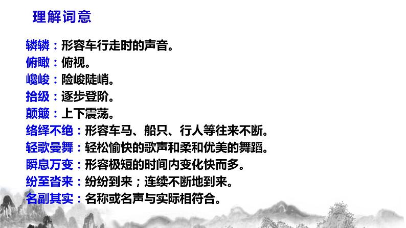 第19 课 《 登勃朗峰》课件05