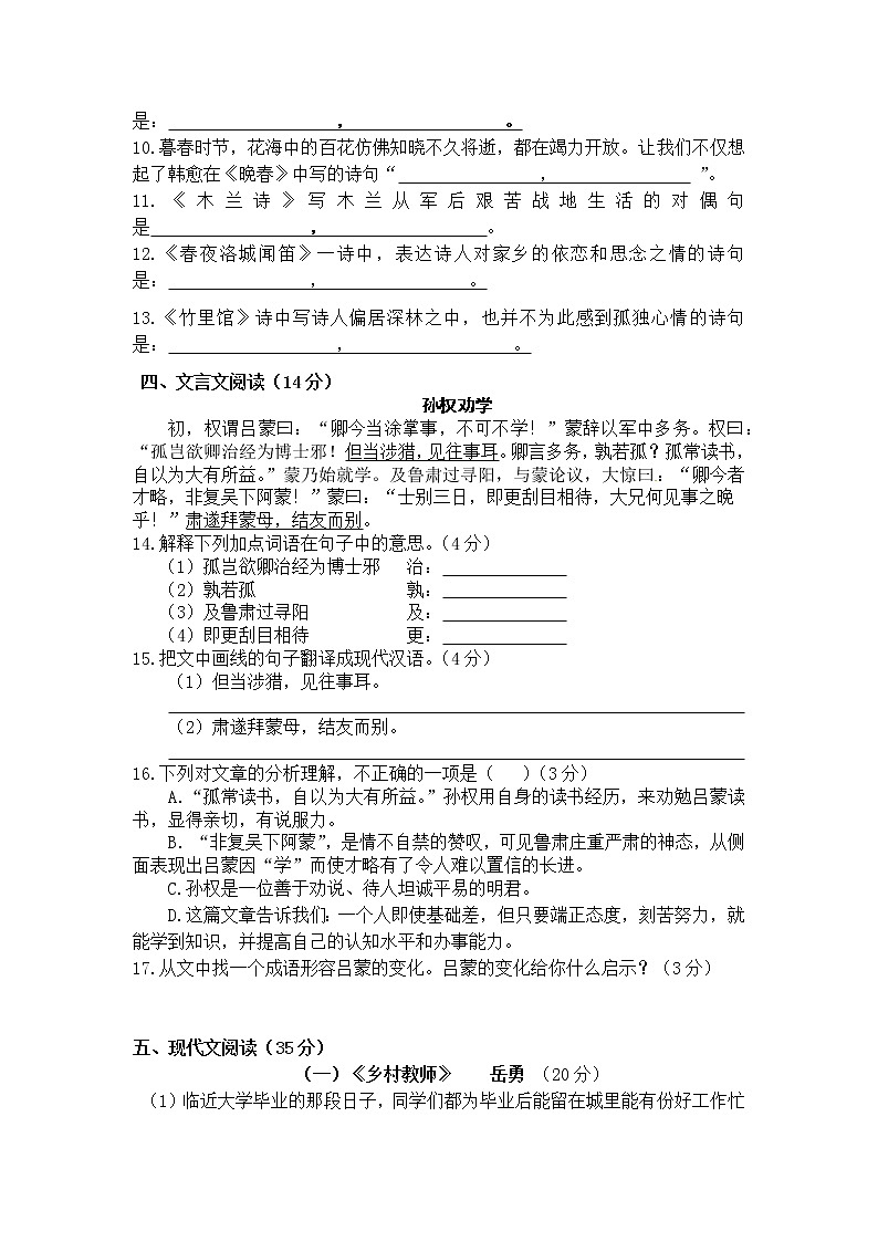 重庆市忠县花桥镇中学2021-2022学年七年级下学期第一次月考语文试题第3页