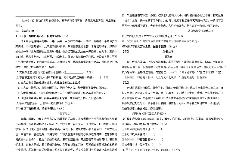 湖北省武穴市百汇学校2021-2022学年七年级下学期第一次月考语文试题（无答案）02