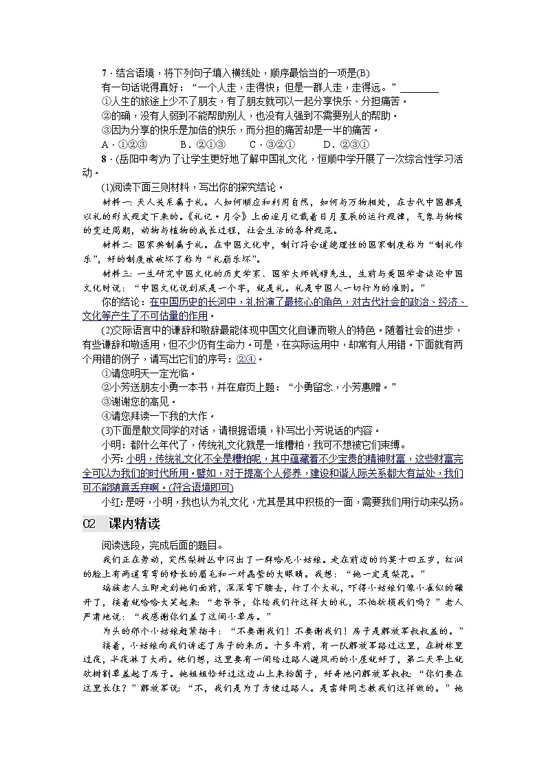 人教部编版 (五四制) 七年级下册  14驿路梨花 （答案版）练习题02