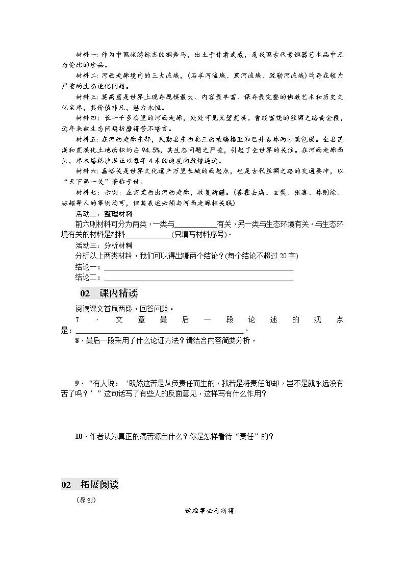 人教部编版 (五四制) 七年级下册  15 最苦与最乐（打印版)练习题02