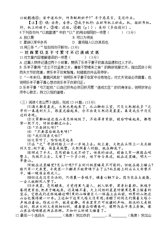 2021-2022学年度统编版语文七年级第二学期第一阶段质量监测试卷（word版无答案）03