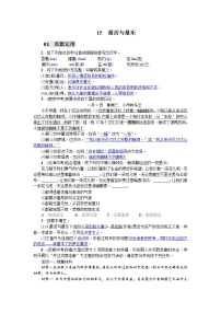 人教部编版 (五四制)七年级下册（2018）15* 最苦与最乐/梁启超复习练习题