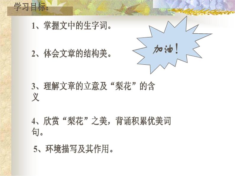 部编版七年级语文下册精品课件----驿路梨花2第2页