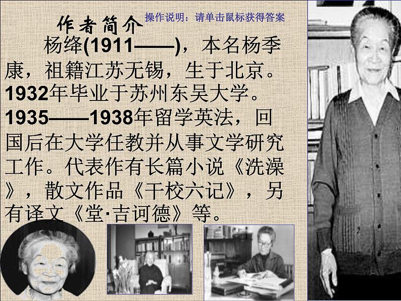 部编版七年级语文下册精品课件---老王3第4页