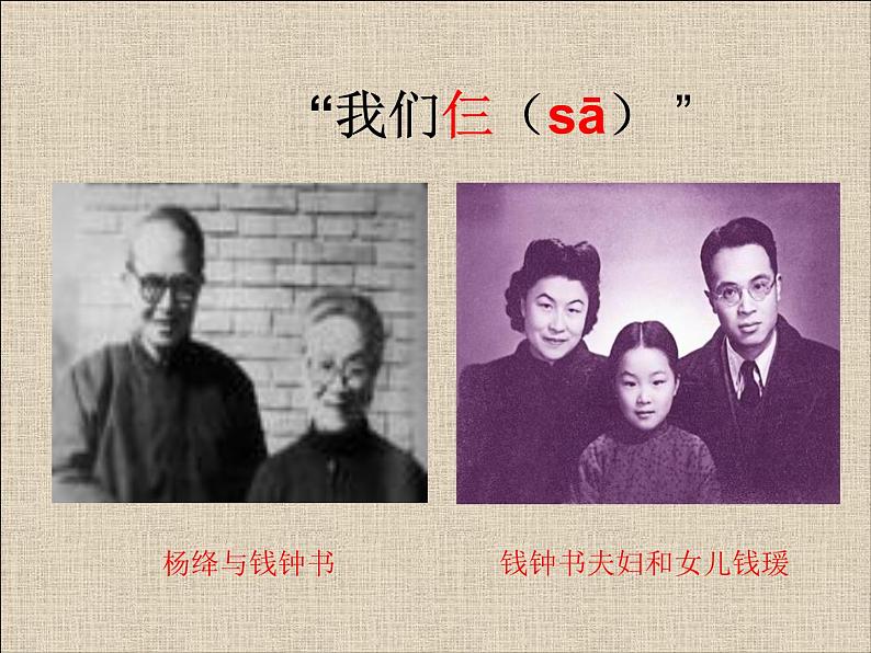 部编版七年级语文下册精品课件---老王3第5页