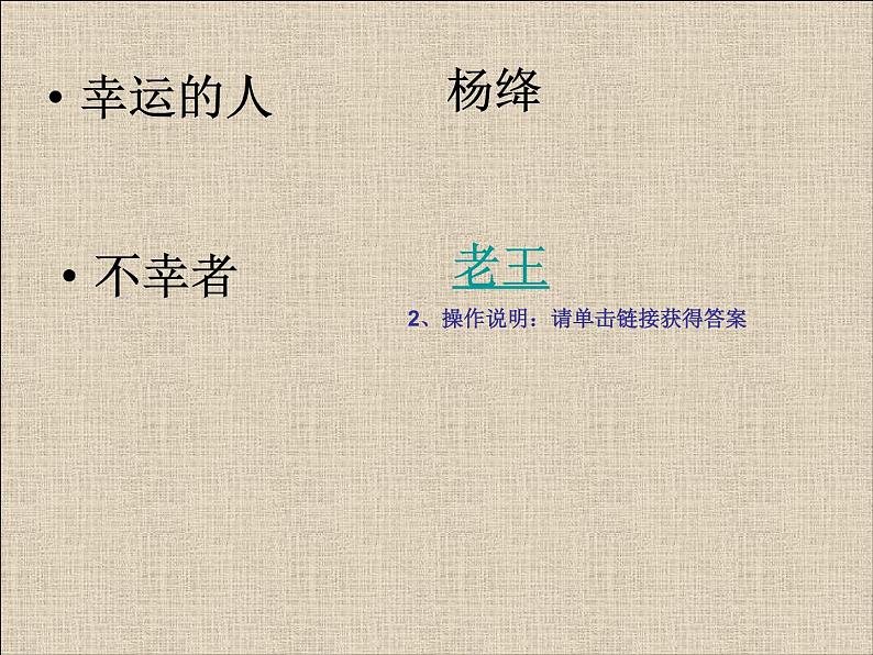 部编版七年级语文下册精品课件---老王3第6页