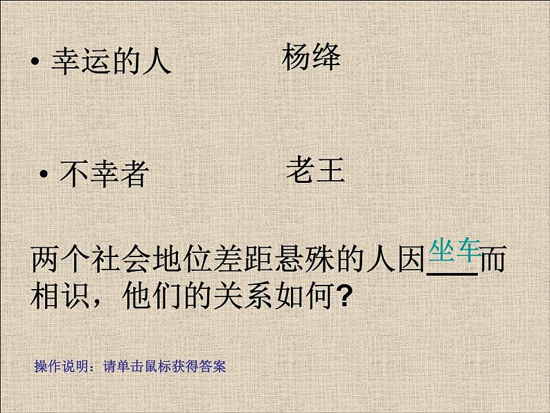 部编版七年级语文下册精品课件---老王3第8页