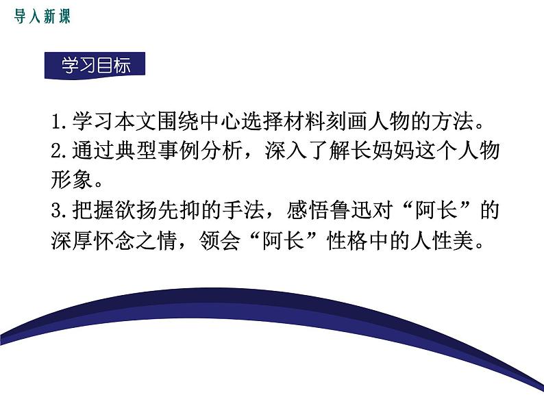 部编版七年级语文下册精品课件---阿长与《山海经》》课件第2页