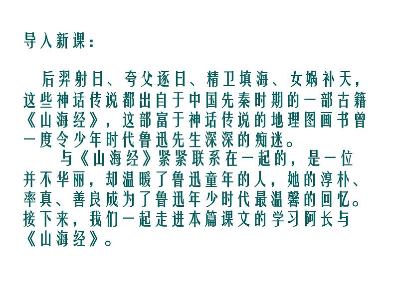部编版七年级语文下册精品课件---阿长与《山海经》》课件第5页