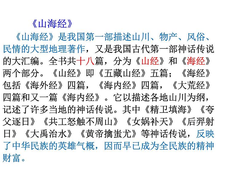 部编版七年级语文下册精品课件---阿长与《山海经》》课件第7页