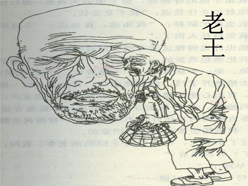 部编版七年级语文下册精品课件----老王4第2页