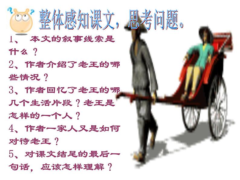 部编版七年级语文下册精品课件----老王4第6页