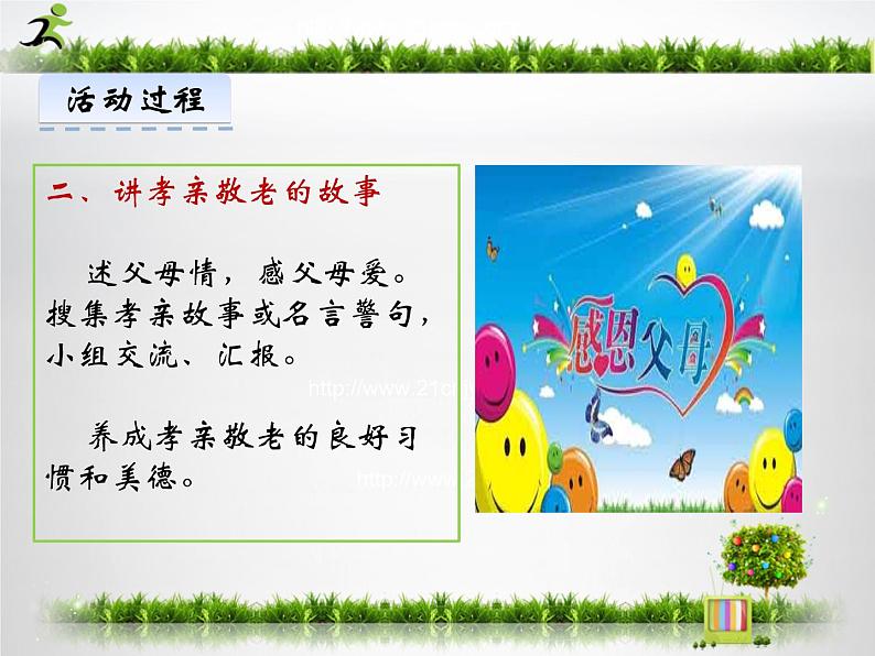 部编版七年级语文下册精品课件----综合性学习 孝亲敬老从我做起第5页