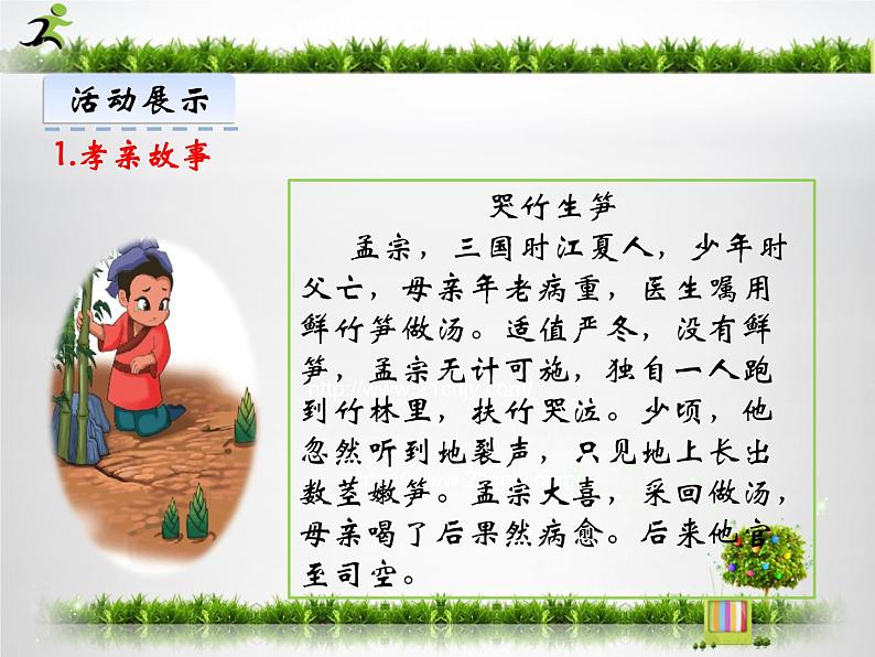 部编版七年级语文下册精品课件----综合性学习 孝亲敬老从我做起第6页