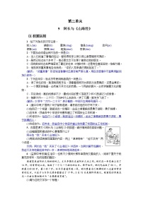 初中语文第三单元9 阿长与《山海经》/鲁迅一课一练