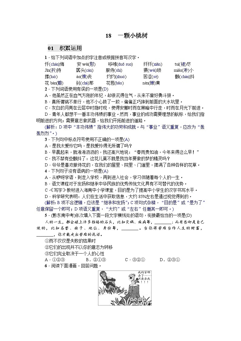 一颗小桃树（答案版)练习题第1页
