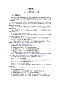 初中语文第四单元13 叶圣陶先生二三事/张中行同步训练题