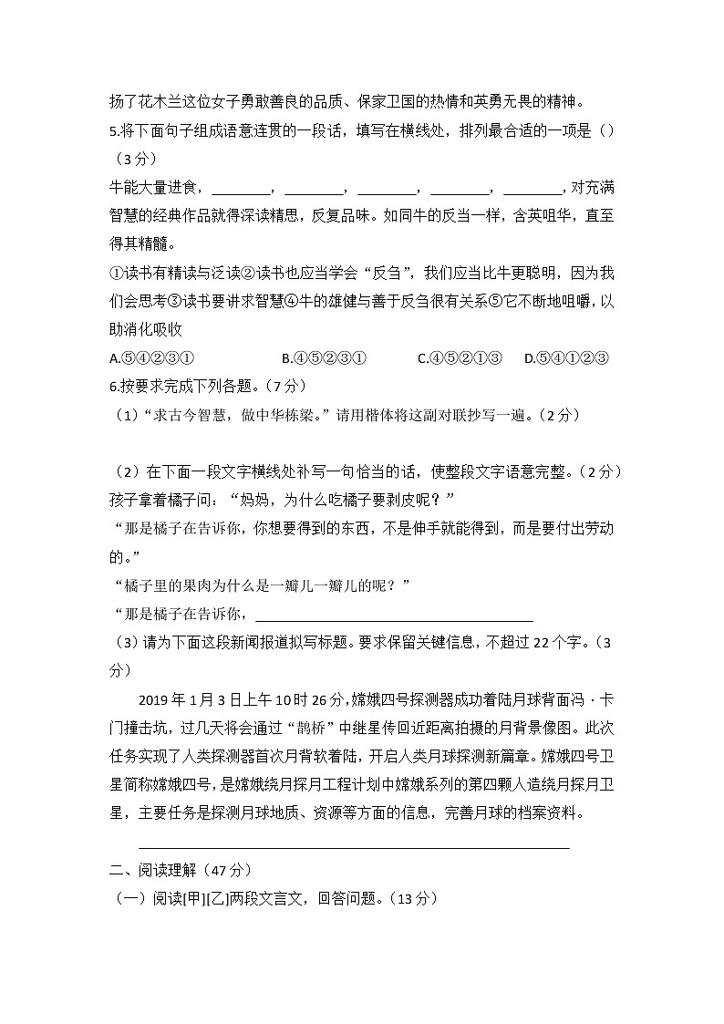 2021-2022学年部编版语文七年级下册第一、二单元综合检测卷（无答案）02