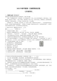 江苏省宝应县东北片2021—2022学年七年级下学期第一次调研测试语文试卷（PDF版无答案）