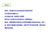 部编版八年级语文下册----《庆祝奥林匹克运动复兴25周年》课件