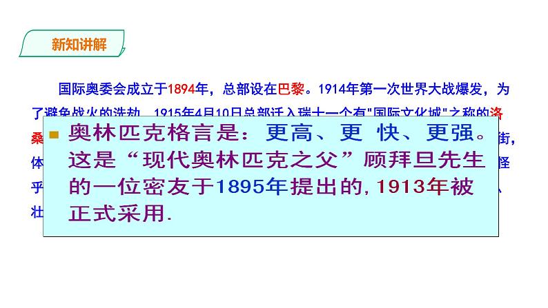 部编版八年级语文下册----《庆祝奥林匹克运动复兴25周年》课件06