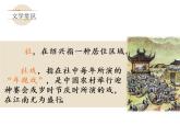 部编版八年级语文下册----1 社戏 （共3课时）课件 +视频素材