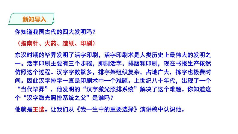 部编版八年级语文下册----《我一生中的重要抉择》课件02