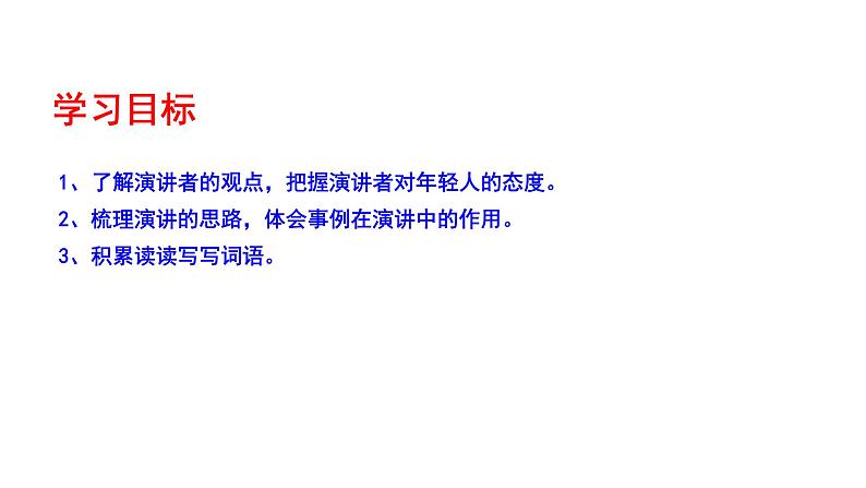 部编版八年级语文下册----《我一生中的重要抉择》课件04