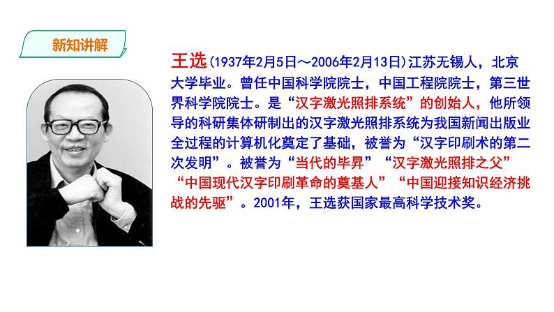 部编版八年级语文下册----《我一生中的重要抉择》课件05