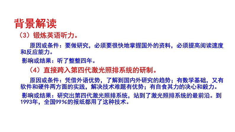 部编版八年级语文下册----《我一生中的重要抉择》课件07
