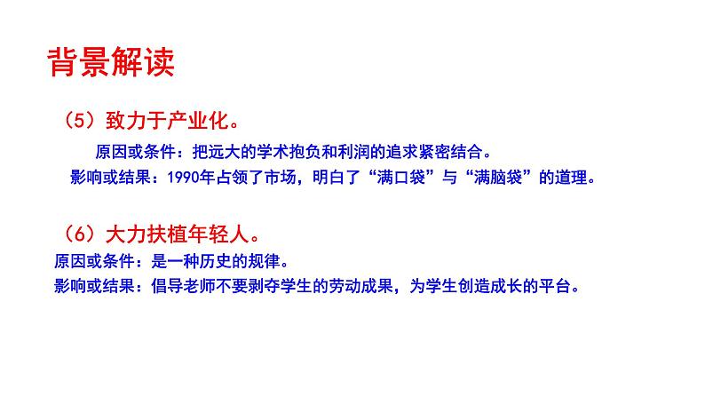 部编版八年级语文下册----《我一生中的重要抉择》课件08