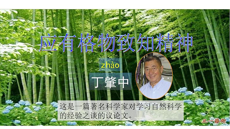 14 应有格物致知精神第2页