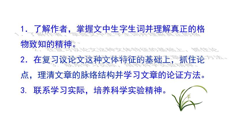 14 应有格物致知精神第3页