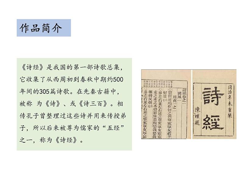 部编版八年级语文下册----12.1 关雎（教学课件）第4页